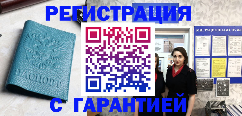 временная прописка в Тобольске
