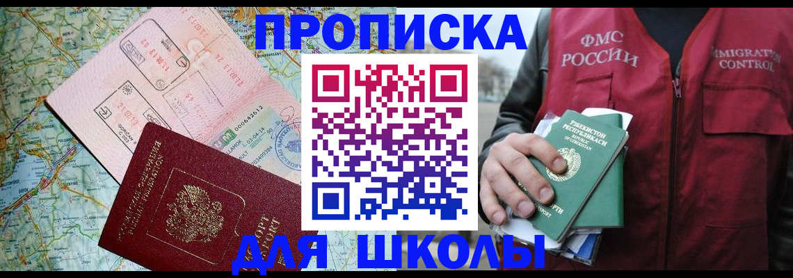 прописка штамп в Тобольске